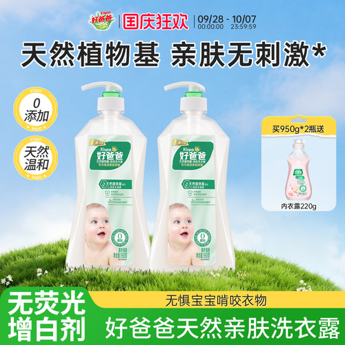 手洗专用好爸爸洗衣液宝宝适用