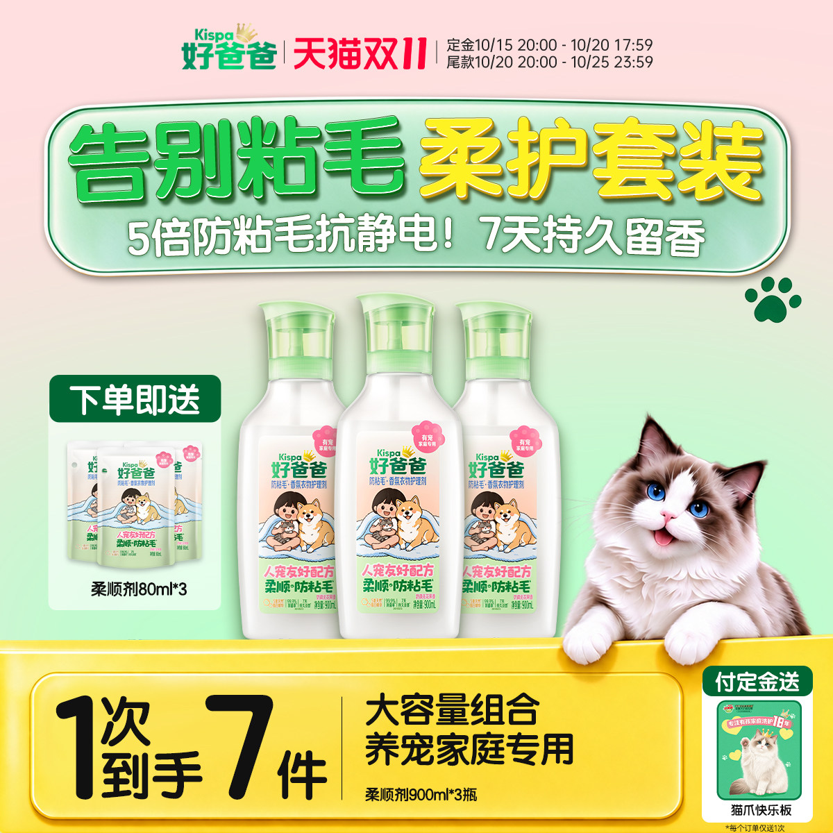 好爸爸宠物柔顺剂养宠家庭专用除菌留香衣物护理剂猫狗防粘毛囤货