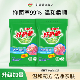 好爸爸天然亲肤洗衣粉颗粒深层去渍洗衣服持久家用批发实惠装