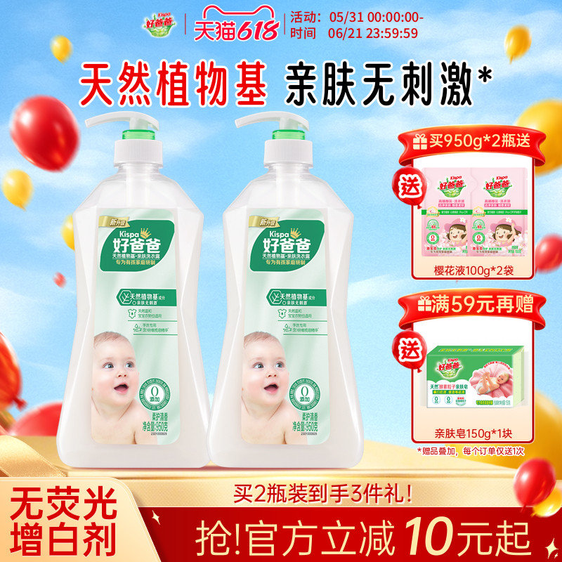 好爸爸宝宝手洗洗衣液