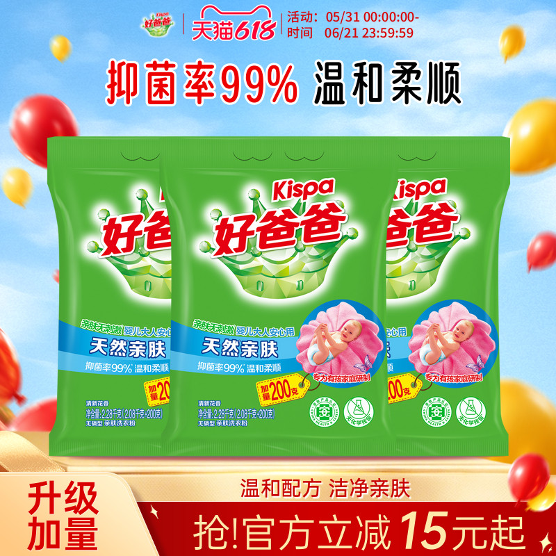 天然亲肤洗衣粉好爸爸
