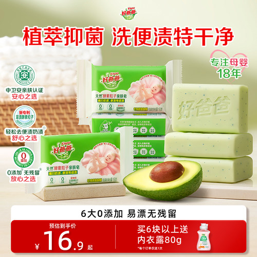 好爸爸婴儿洗衣皂去便渍奶渍
