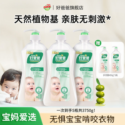 亲肤无刺激 手洗专用