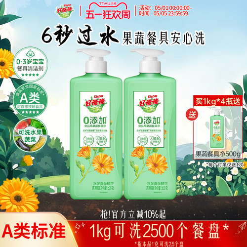 好爸爸果蔬洗洁精家用餐具洗碗液洁净除菌实惠装食品用家用清洁剂