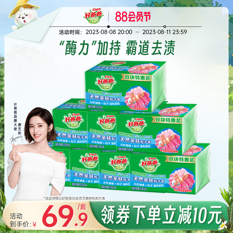 好爸爸洗衣皂肥皂内衣皂210g*16块家庭装天然酵素除菌去渍