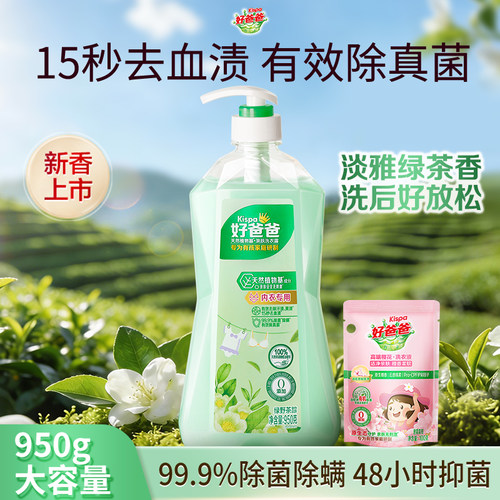好爸爸内衣洗衣液950g