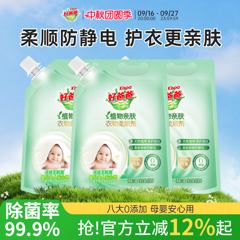 好爸爸植物亲肤柔顺剂持久护理液图片