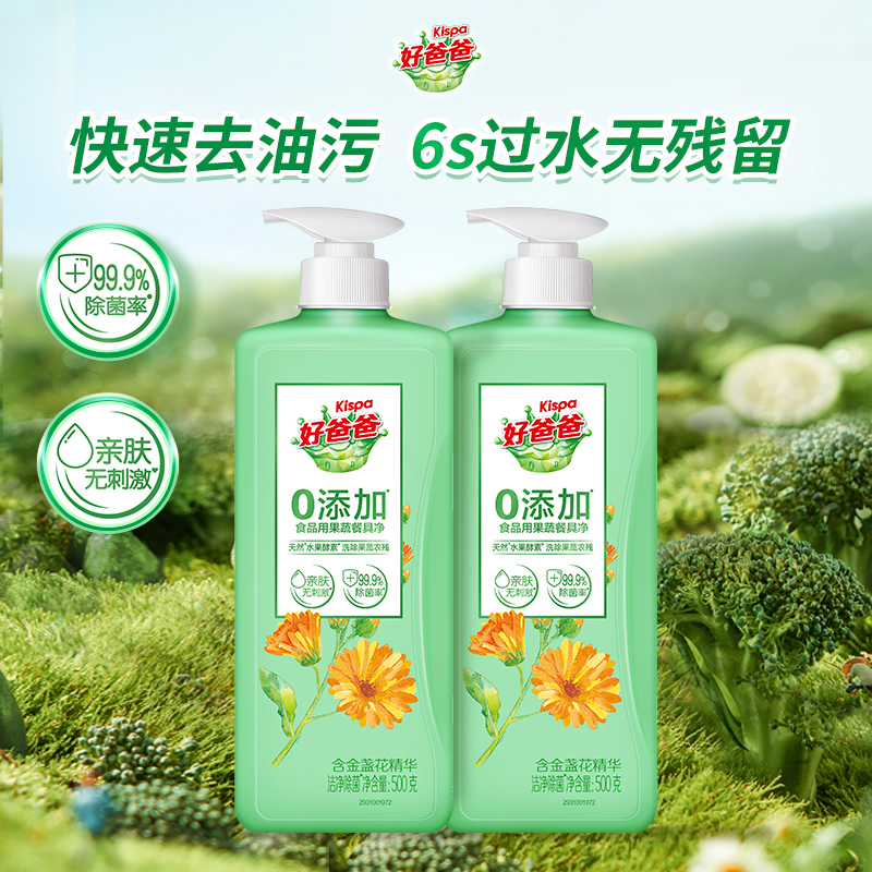 好爸爸果蔬洗洁精不伤手