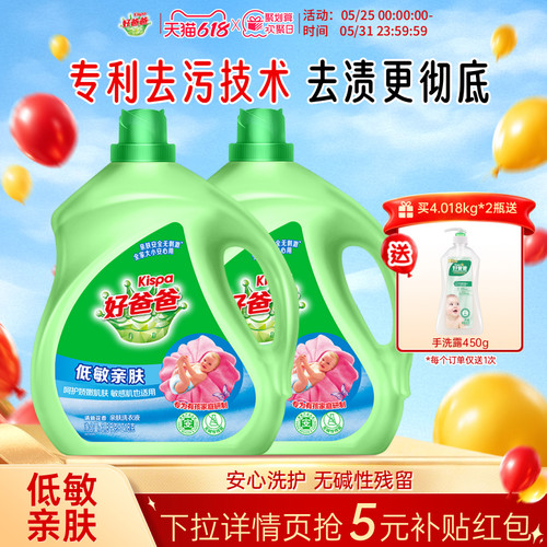 好爸爸低敏亲肤洗衣液