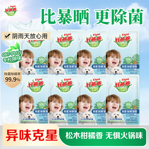 好爸爸品牌除菌除螨洗衣液