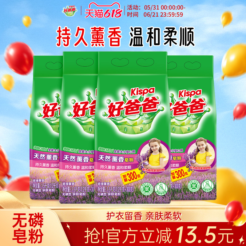 好爸爸洗衣粉天然皂粉薰衣草香味持久去污洗衣服家用正品旗舰店