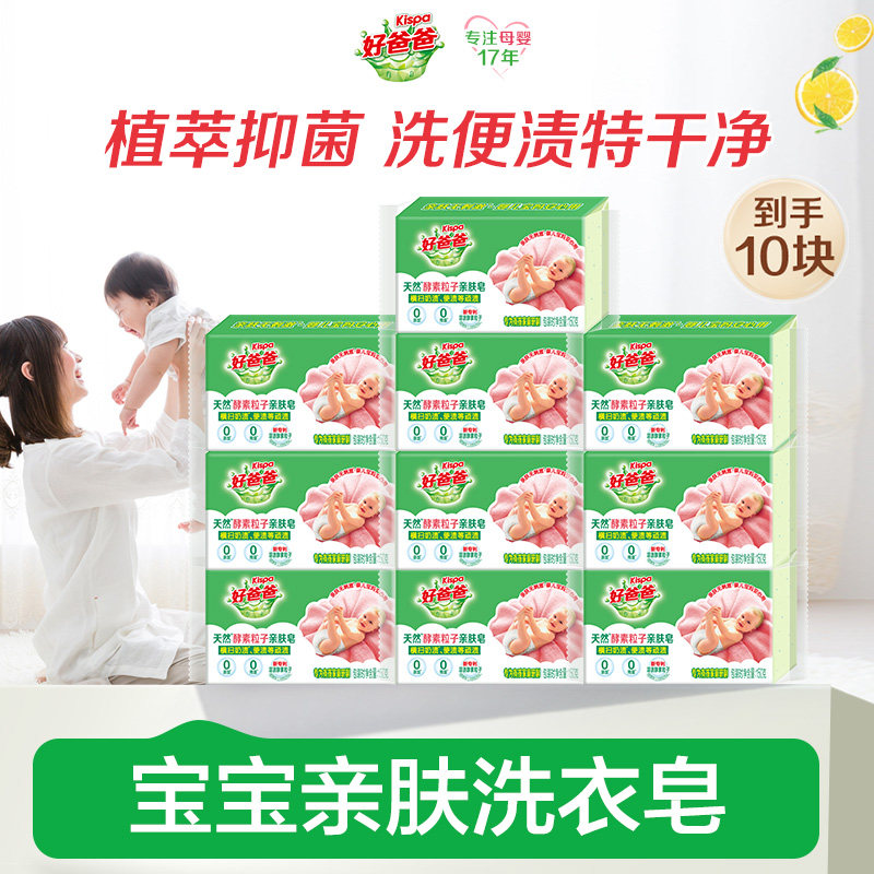 【百补】好爸爸婴儿洗衣皂儿童宝宝专用肥皂天然酵素抑菌亲肤皂,婴童洗护,宝宝洗衣皂/尿布皂,淘宝优惠券,粉丝福利购,淘宝优惠卷