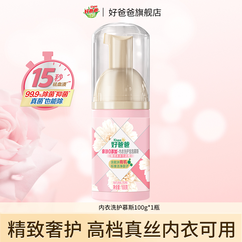 【新品】好爸爸内衣洗护