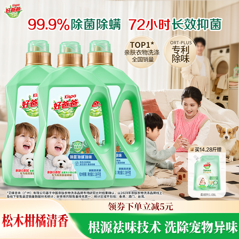 好爸爸除菌除螨洗衣液家用男女去污汗味持久留香松木香味官方正品