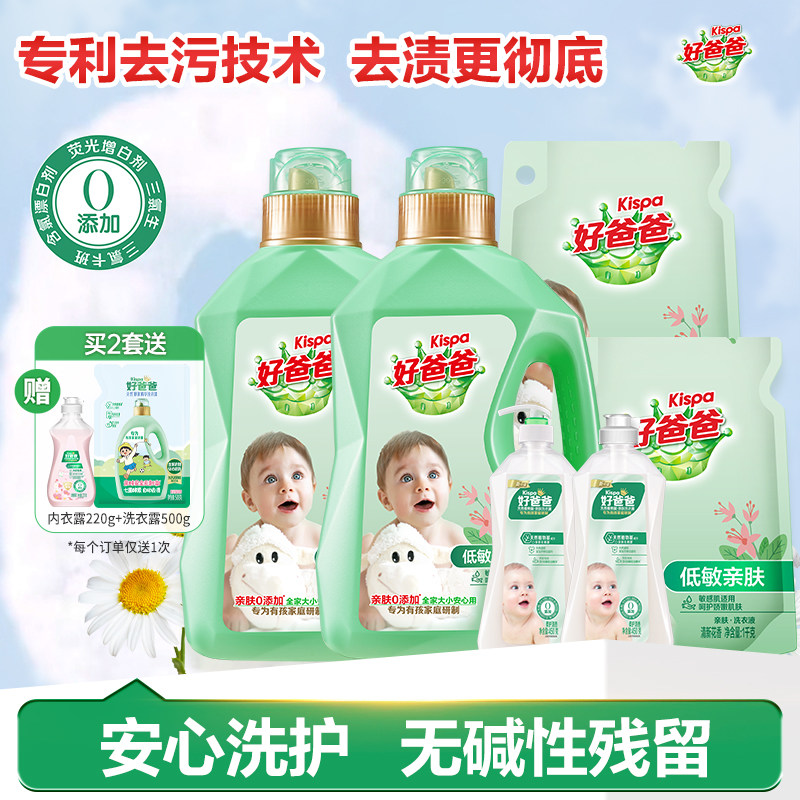 好爸爸洗衣液婴儿亲肤儿童大人通用家用实惠装官方正品整箱13.8斤图片
