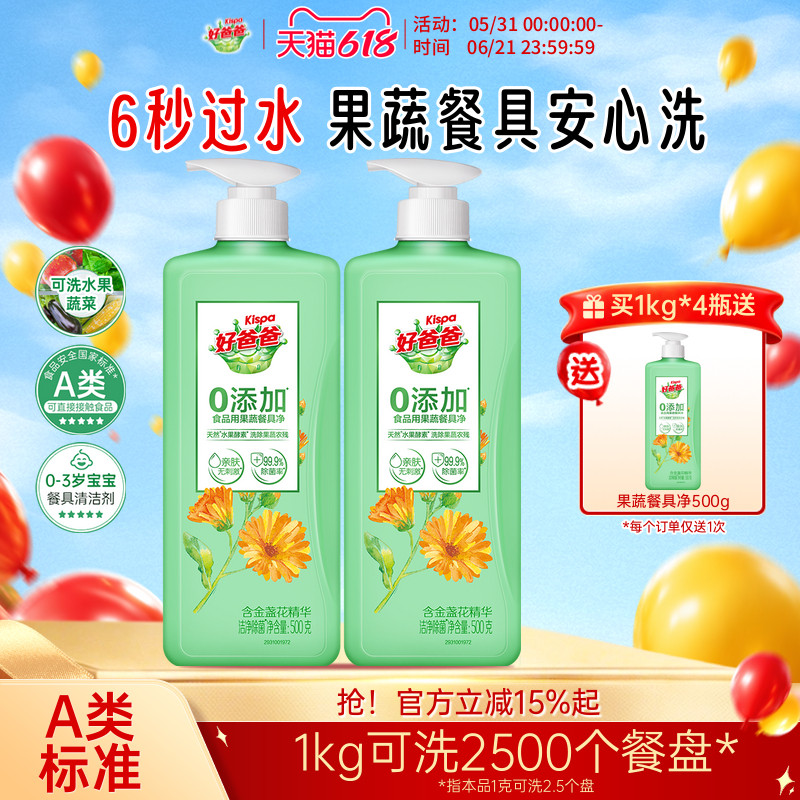 好爸爸果蔬洗洁精家用餐具洗碗液洁净除菌实惠装食品用家用清洁剂