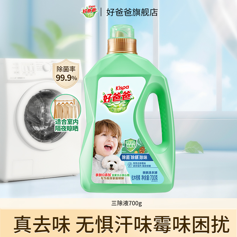 好爸爸除菌除螨除味洗衣液