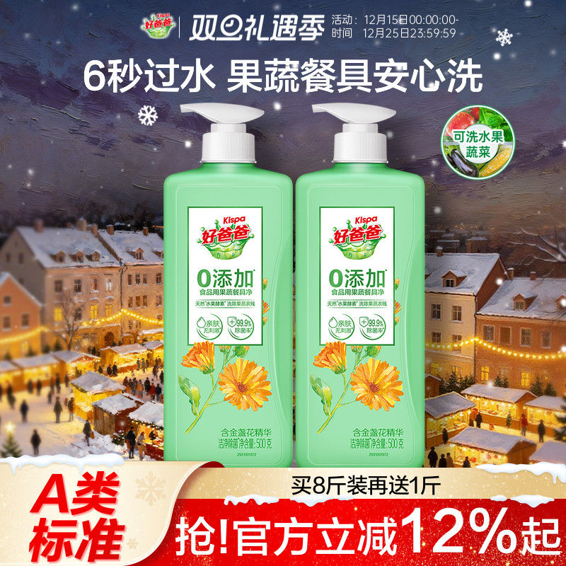 好爸爸果蔬洗洁精家用餐具洗碗液洁净除菌实惠装食品用家用清洁剂