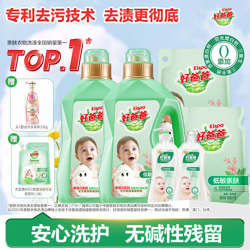 好爸爸婴儿亲肤洗衣液13.8斤整箱家庭装囤货价72.9元