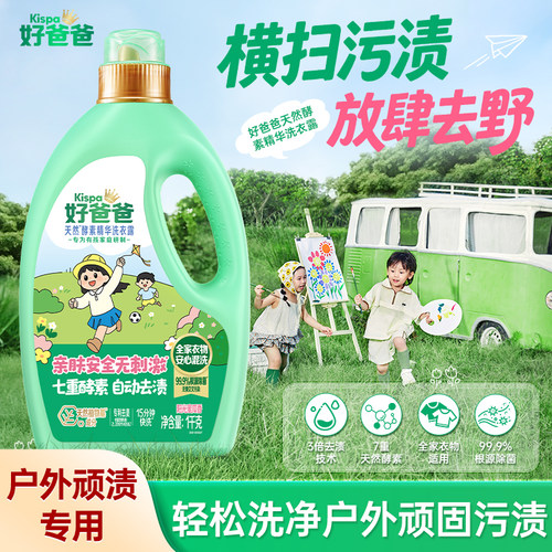 好爸爸户外顽渍专用精华洗衣露