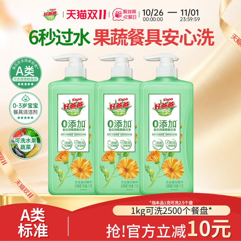 好爸爸洗洁精a类食品用无添加洗碗洁净除菌果蔬奶瓶家用餐具清洗