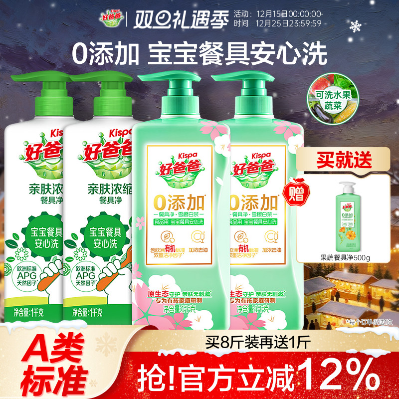 好爸爸浓缩洗洁精天然不伤手去油污除菌果蔬餐具净清洁剂1kg*4瓶