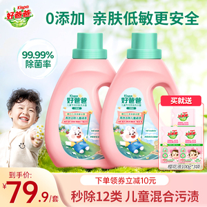好爸爸儿童洗衣液宝宝专用酵素洁净亲肤婴幼儿大人通用清洗液除菌