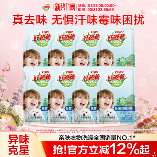 好爸爸洗衣液袋装 官方旗舰店 去汗味除菌除螨洗衣液持久留香补充装