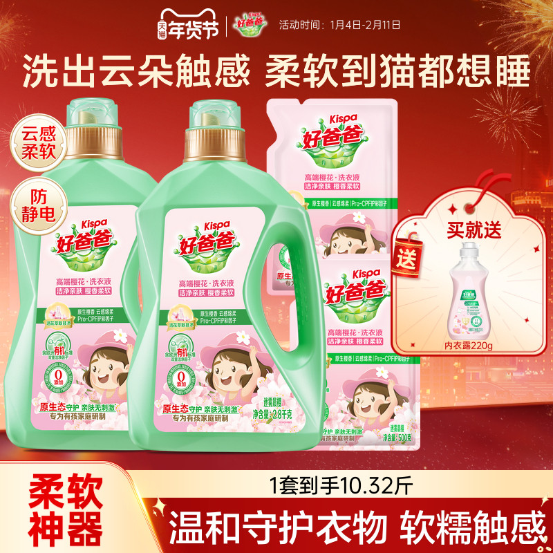 好爸爸洗衣液樱花持久留香婴儿童宝宝专用洁净柔顺护色正品旗舰店