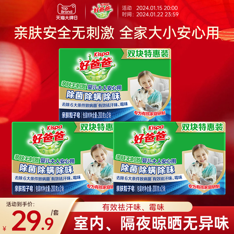 好爸爸洗衣皂亲肤粒子皂除菌除螨除味200g*6块肥皂手洗内衣