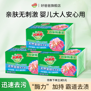 好爸爸洗衣皂亲肤粒子皂内衣皂去污加酶祛顽渍手洗特惠装210g*6块
