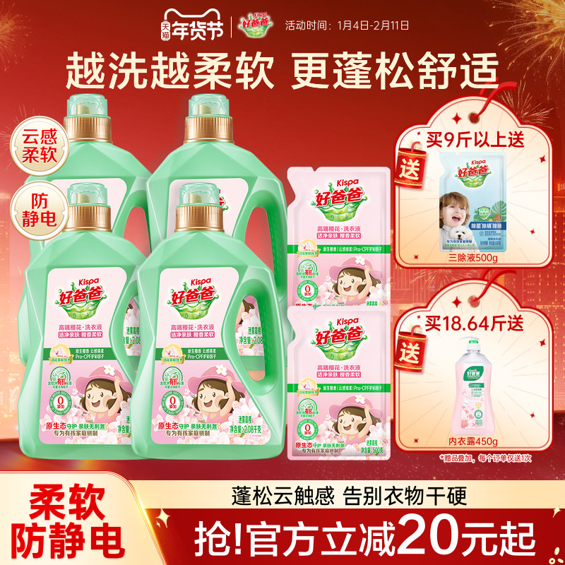 好爸爸洗衣液樱花留香儿童洗衣液婴儿宝宝大人通用正品官方旗舰店