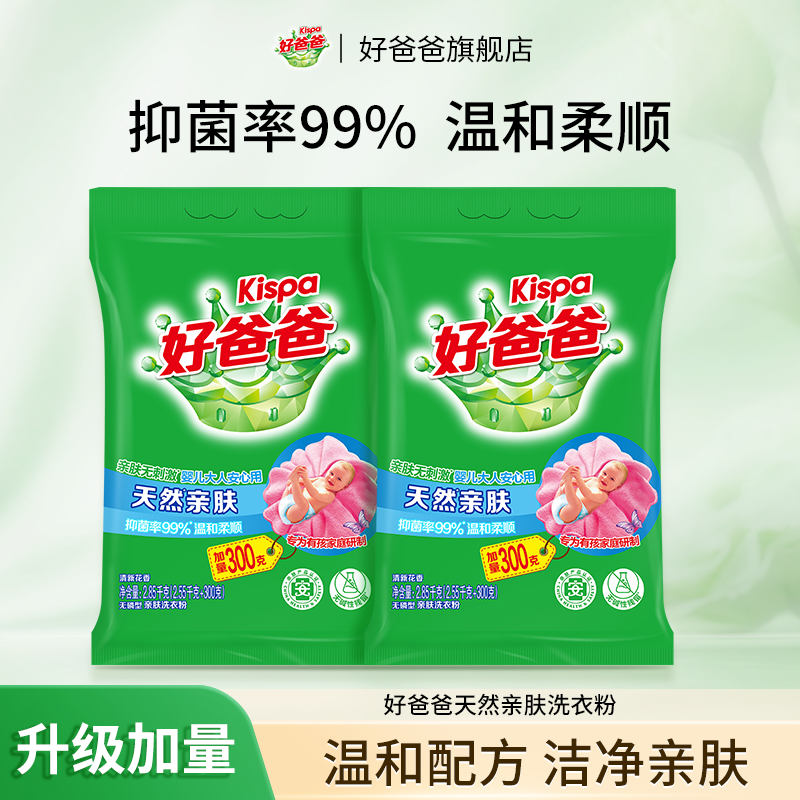天然亲肤洗衣粉好爸爸图片