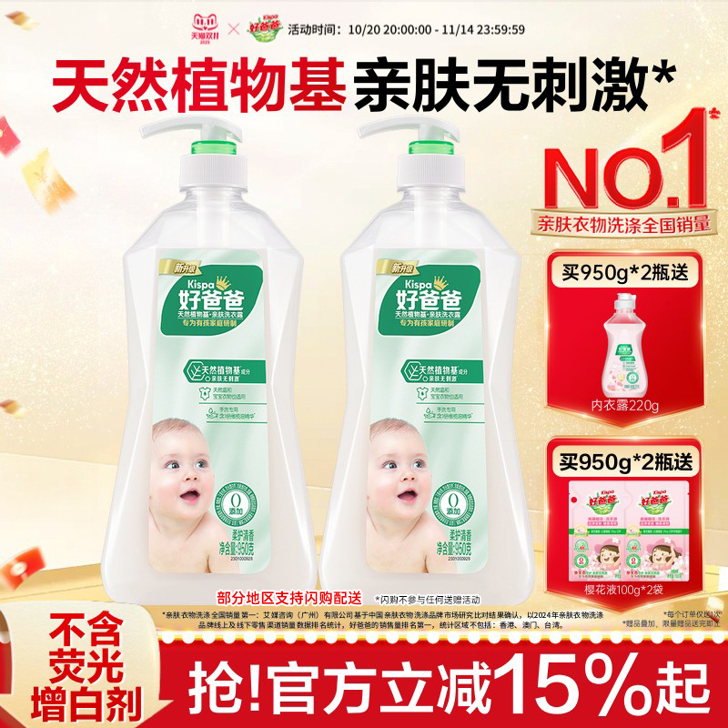 好爸爸婴儿洗衣液亲肤宝宝新生儿童专用除菌手洗内衣裤清洗按压式