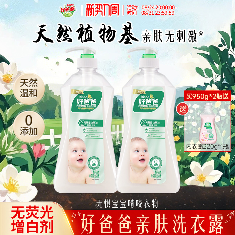 手洗专用好爸爸洗衣液宝宝适用图片