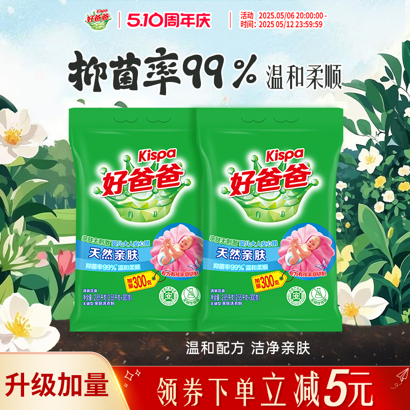 好爸爸天然亲肤洗衣粉颗粒深层去渍洗衣服皂粉持久家用批发实惠装