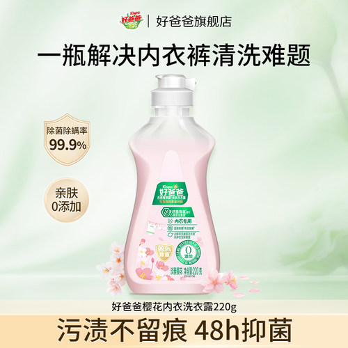 好爸爸内衣洗衣液220g