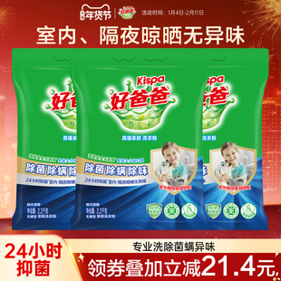 好爸爸洗衣粉除菌抑菌除螨去异味清洗汗味洁净官方正品2.2kg*3袋