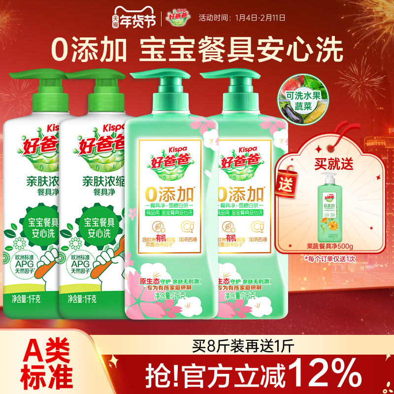好爸爸浓缩洗洁精天然不伤手去油污除菌果蔬餐具净清洁剂1kg*4瓶