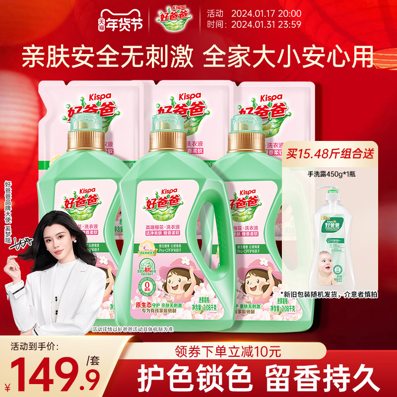 好爸爸洗衣液樱花持久留香护理儿童宝宝家用整箱批柔顺洗涤剂正品