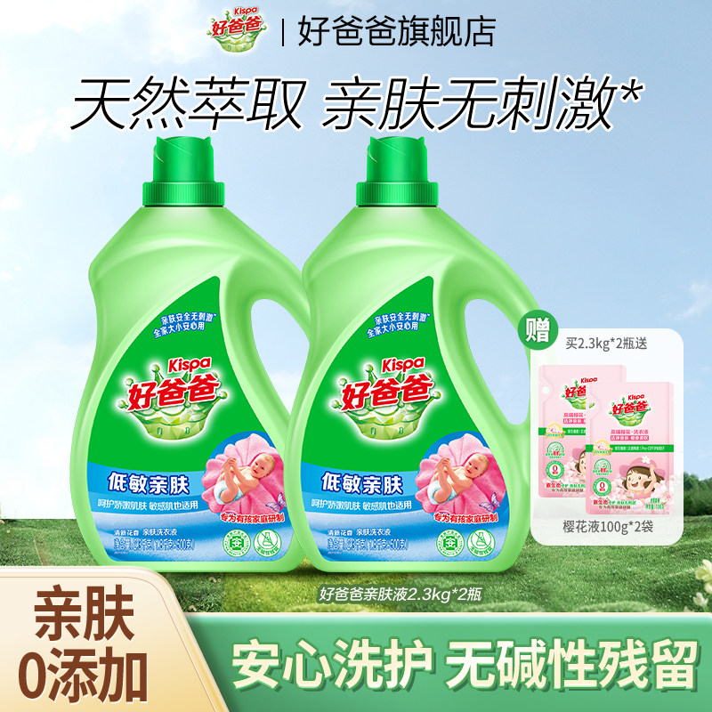 好爸爸洗衣液天然低敏亲肤婴儿亲肤儿童大人通用洗衣液家用正品