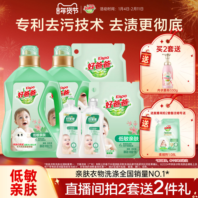 好爸爸洗衣液13.8斤整箱实惠装，天猫券后72.9元