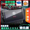 1819 public golf Navigation Steel film golf R-line Central control Screen protection film GTI Screensaver