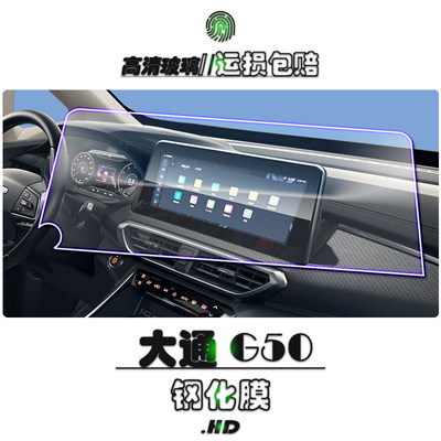 大通G50倒车屏幕钢化保护膜2023款g50内饰品导航膜中控12.3寸屏保