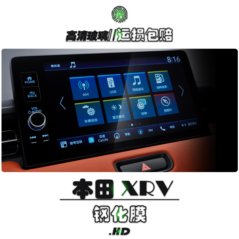 适用本田XRV新款2024中控倒车屏幕贴钢化玻璃膜改装导航9寸保护膜