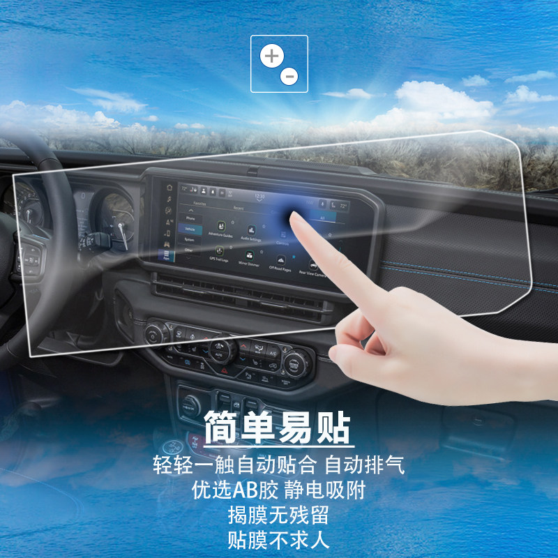 JEEP吉普牧马人中控倒车影像屏幕钢化膜2024款中控导航仪贴保护膜,汽车用品/电子/清洗/改装,导航贴膜,淘宝优惠券,粉丝福利购,淘宝优惠卷