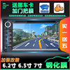 automobile Navigation screen Tempered resist film 5 6.2 6.57 Central control display resist film Universal Screensaver
