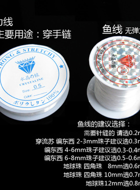 透明鱼线弹力线手工制作配件材料