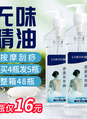 无味按摩精油全身通经络推拿