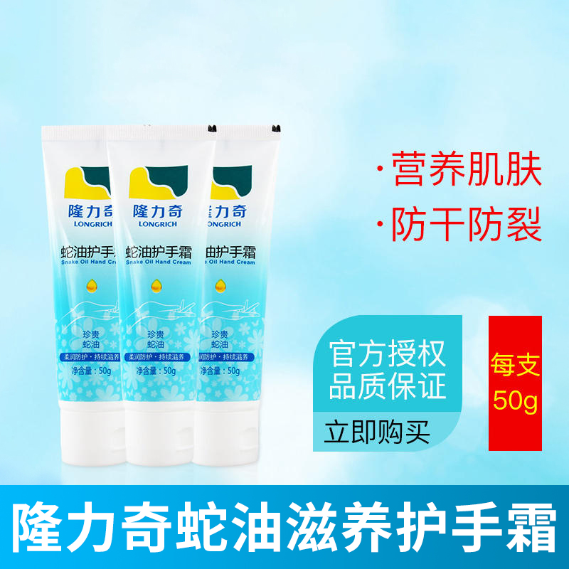 隆力奇蛇油护手霜 滋润保湿补水防干裂蛇油膏嫩肤秋冬男女防冻